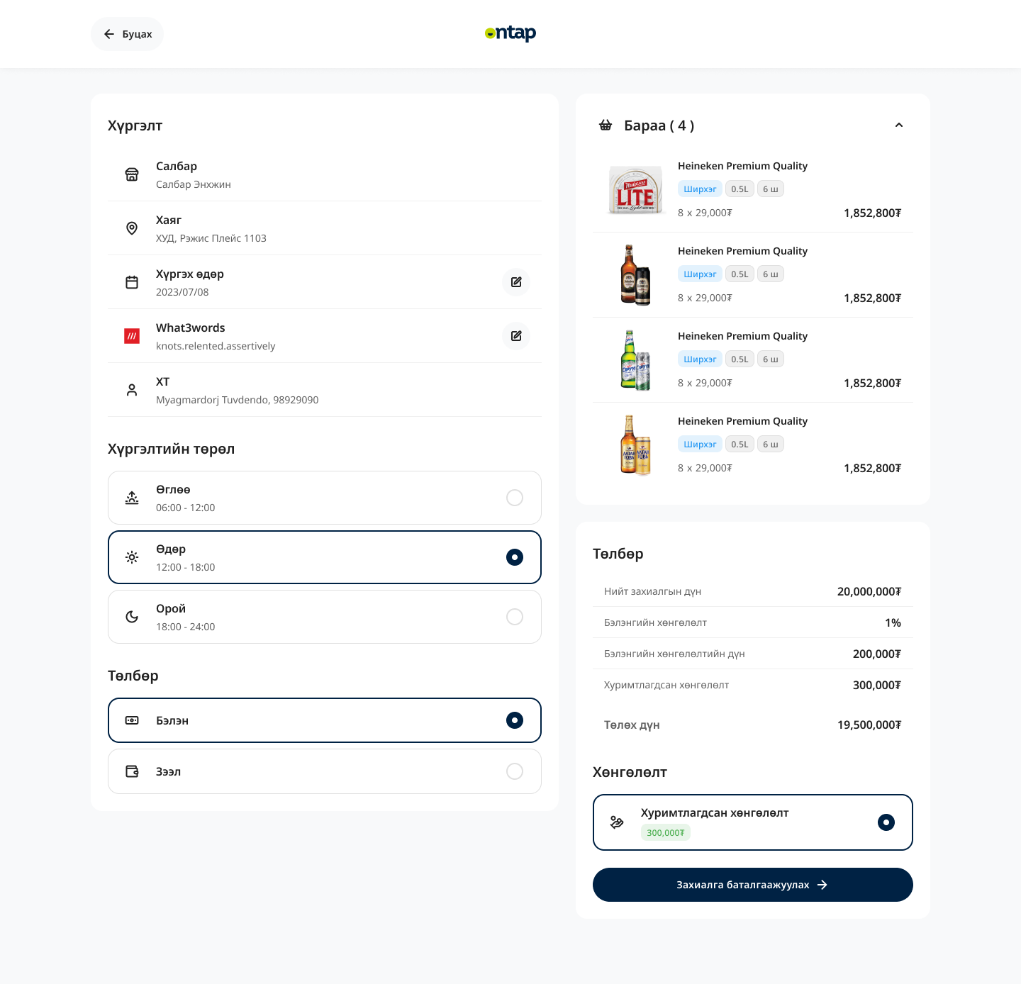 Checkout flow: branch summary, time slot picker, payment method, and order total