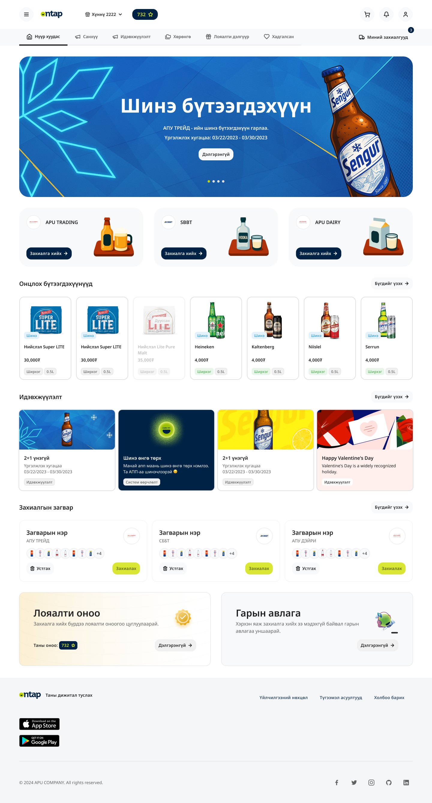 Homepage with APU banner, order templates row, and guide section