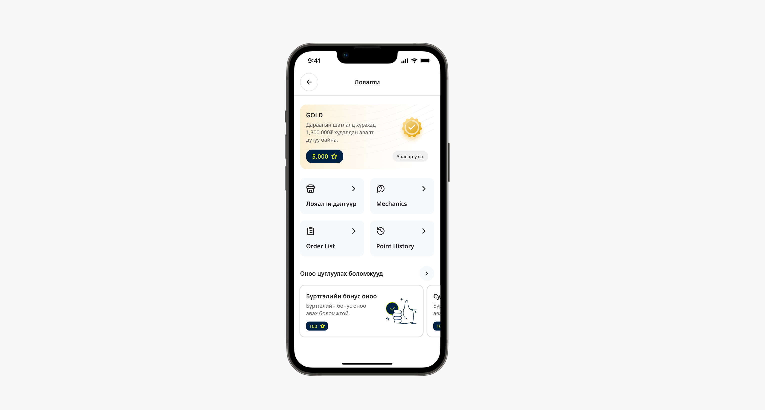 Loyalty screens: tier card, point balance, history feed, and program mechanics