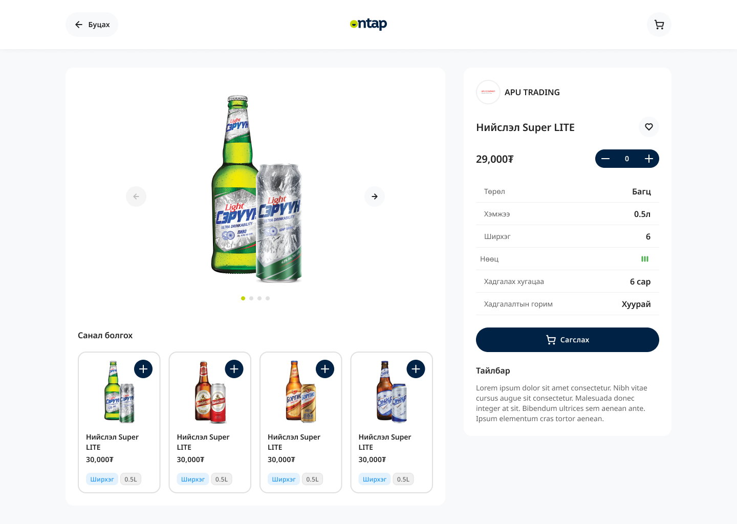 Product detail page showing specs table, price, and quantity input